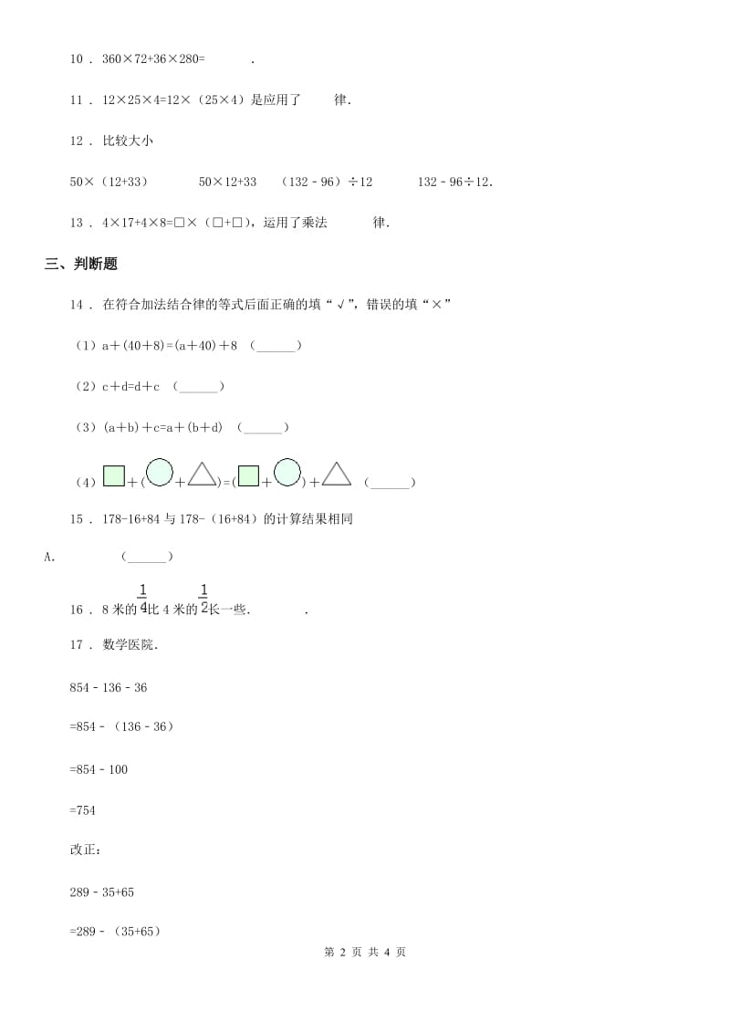 南宁市2020版数学四年级下册第六单元《运算律》跟踪检测卷（I）卷_第2页