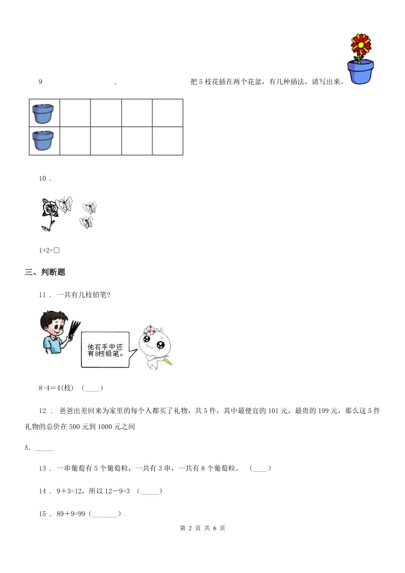 山西省2019-2020学年一年级上册期末考试数学试卷B卷_第2页