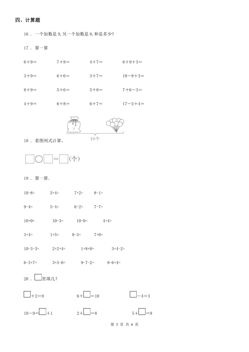 山西省2019-2020学年一年级上册期末考试数学试卷B卷_第3页