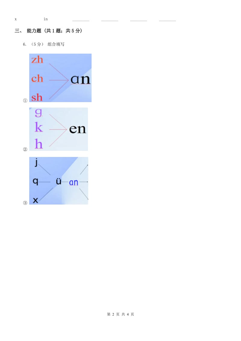 部编版2019-2020学年一年级上册语文汉语拼音《an en in un ün》同步练习D卷_第2页