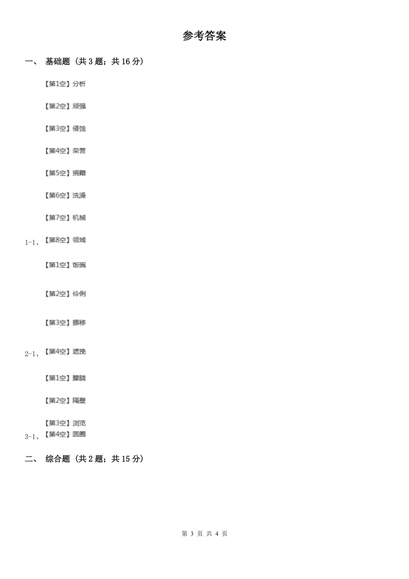 部编版2019-2020学年一年级上册语文汉语拼音《an en in un ün》同步练习D卷_第3页