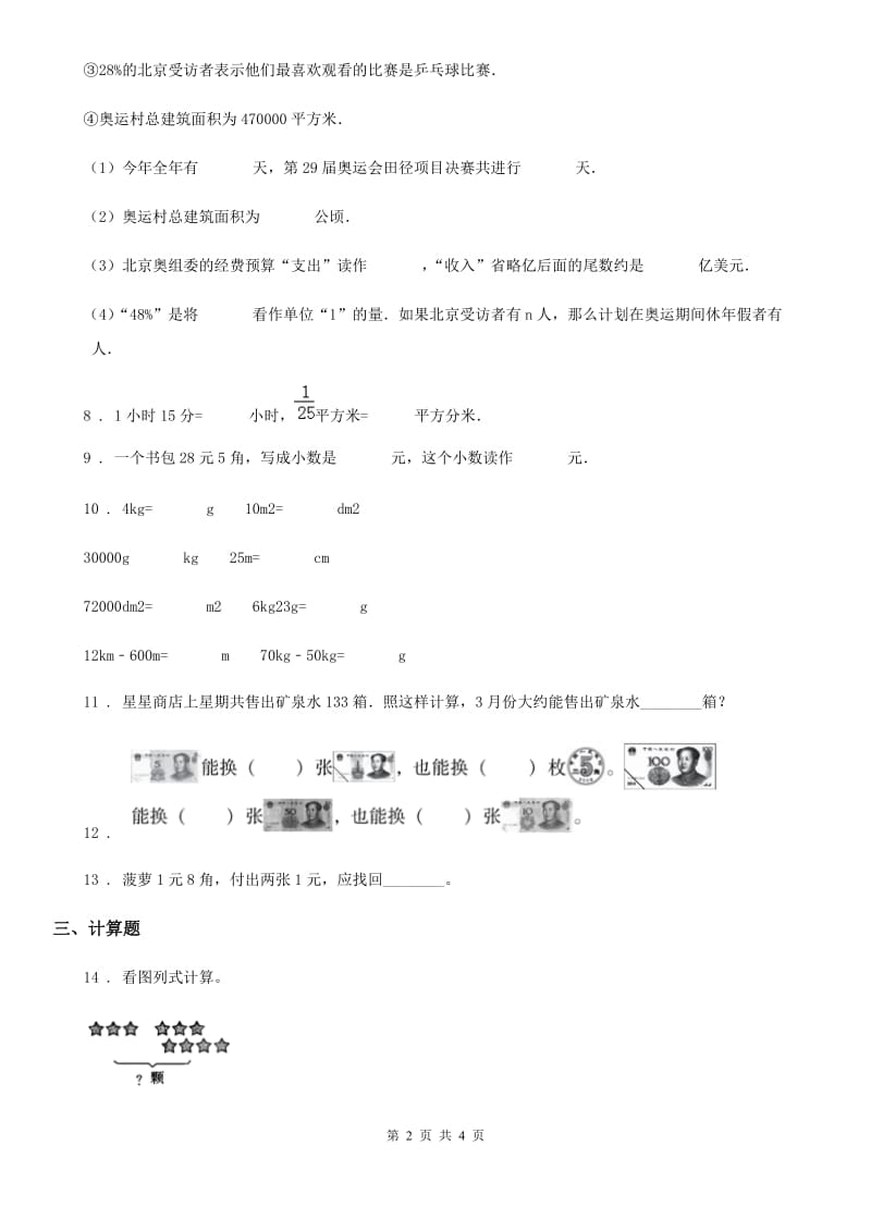 数学一年级下册第五单元《元、角、分》素养形成卷_第2页