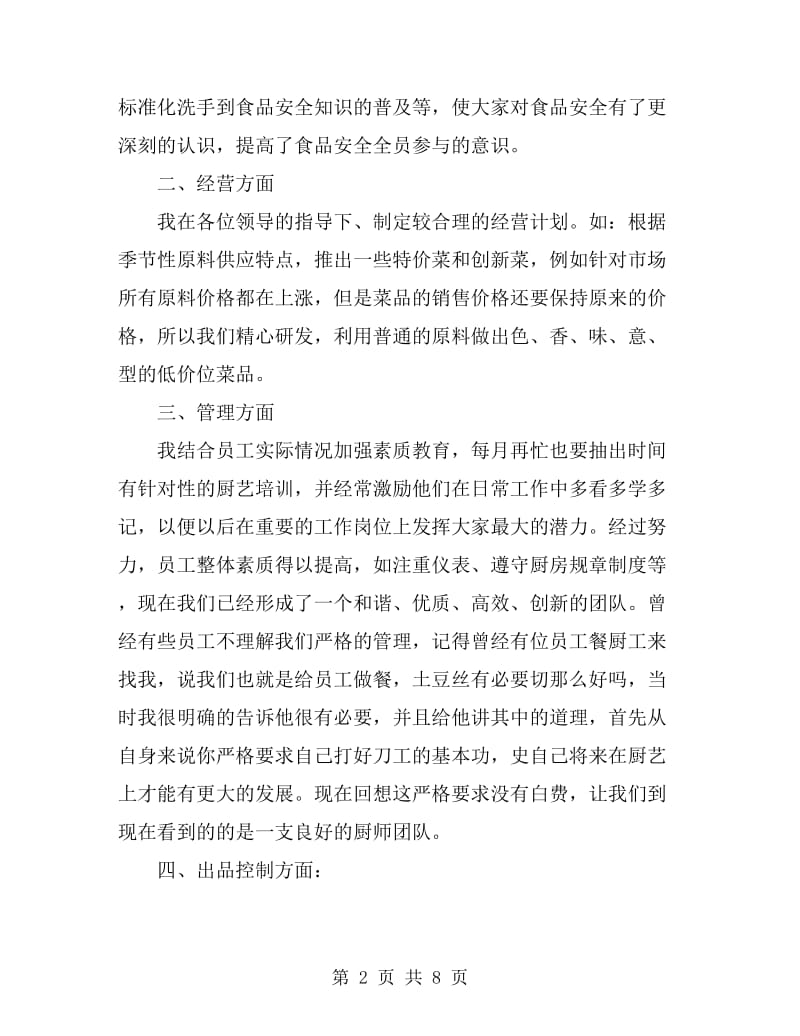 厨师长个人年终工作总结_第2页