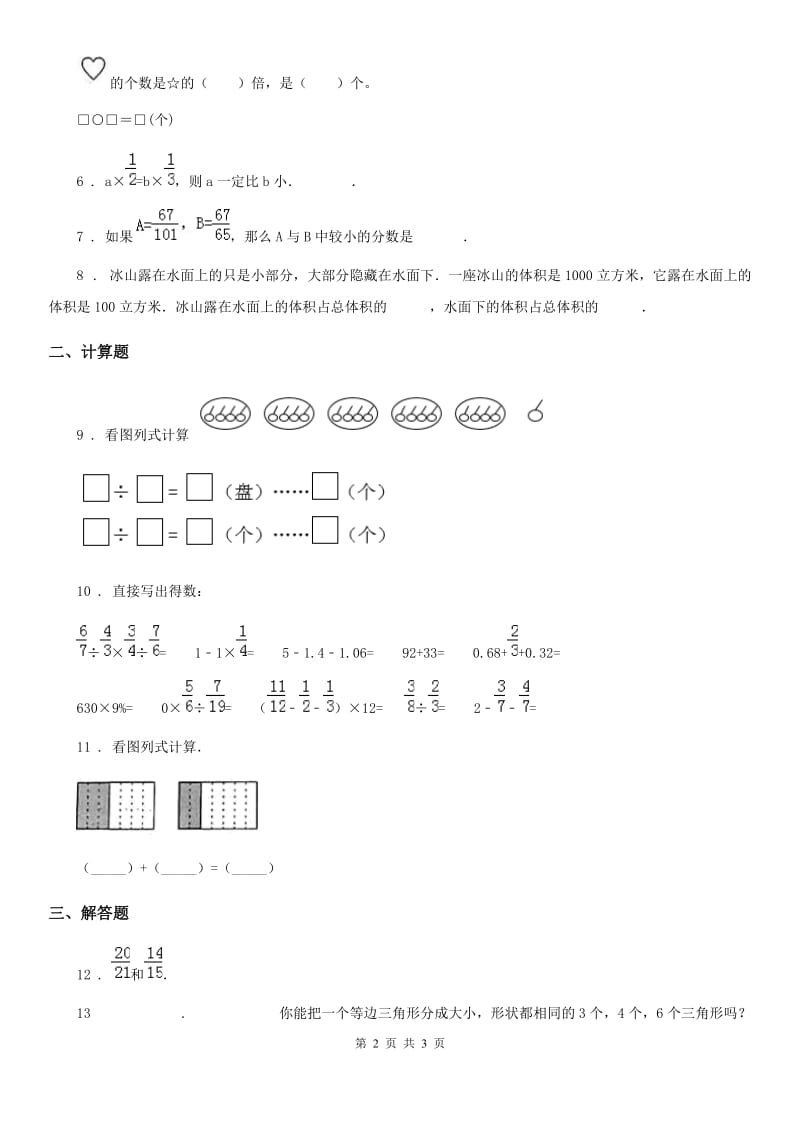 数学三年级下册第六单元《认识分数》单元测试卷_第2页