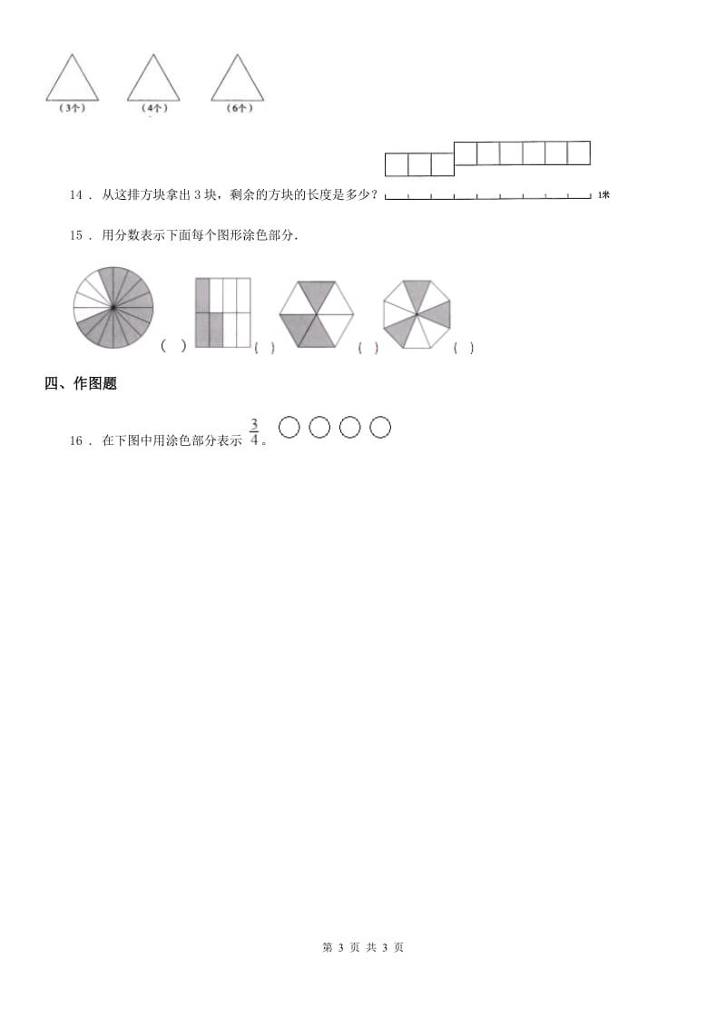 数学三年级下册第六单元《认识分数》单元测试卷_第3页