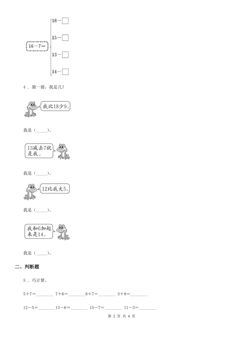 河南省2020年（春秋版）数学一年级下册1.5 跳伞表演练习卷A卷_第2页