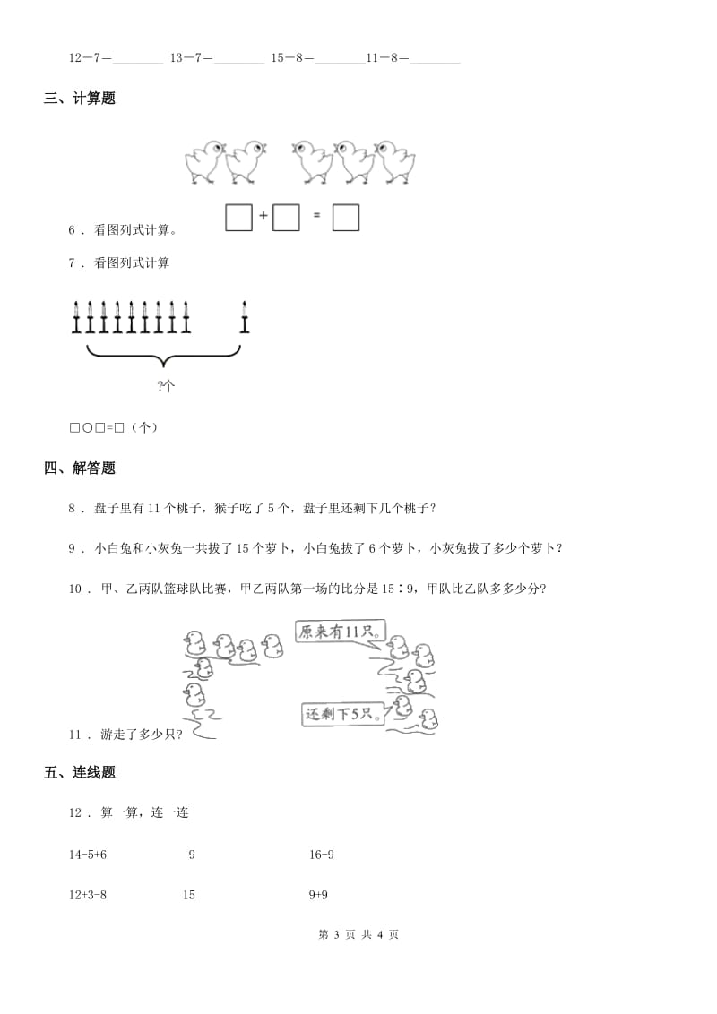 河南省2020年（春秋版）数学一年级下册1.5 跳伞表演练习卷A卷_第3页