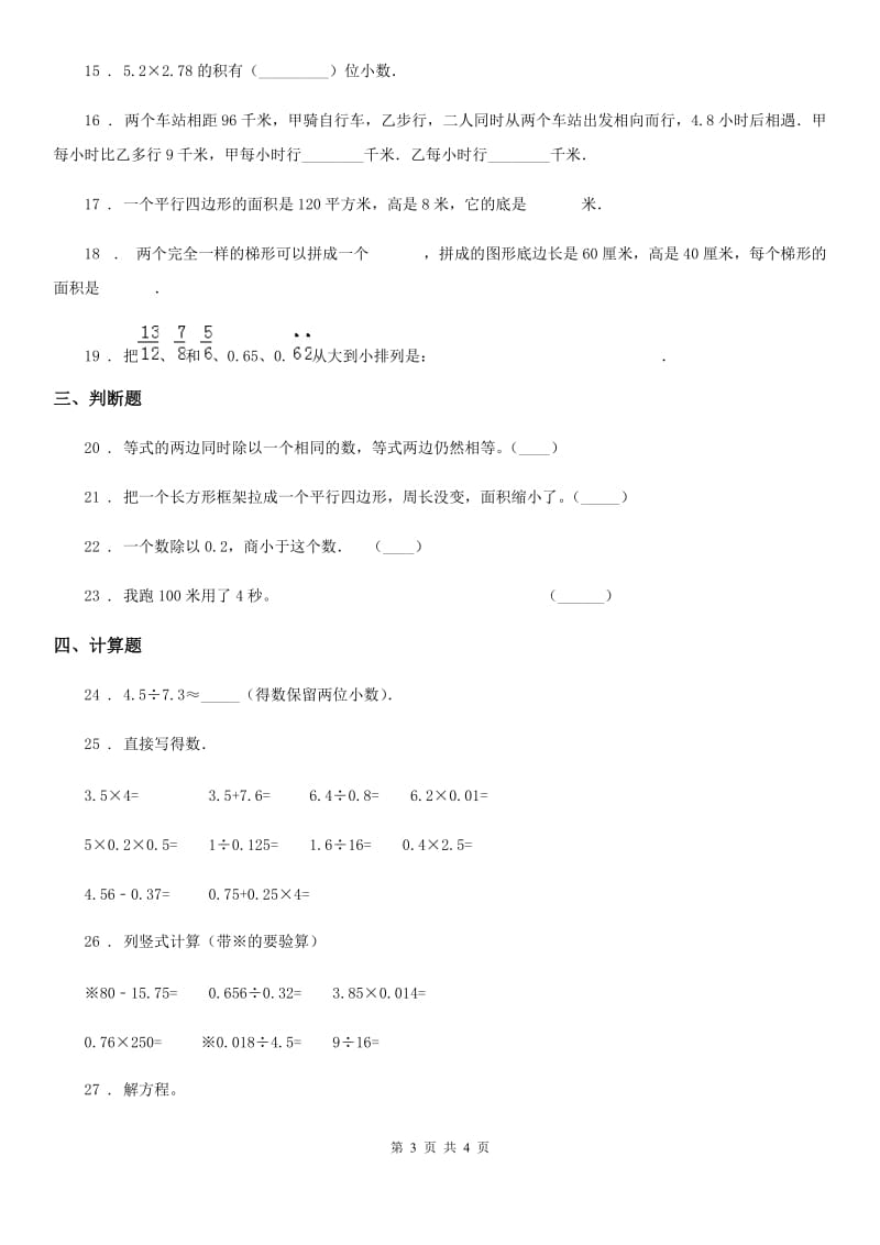 六年级下册春季开学考试数学试卷（八）_第3页