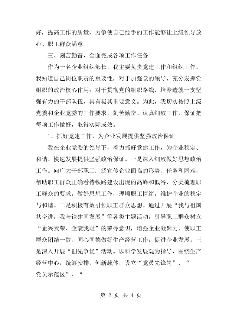 参评政工师个人工作总结_第2页