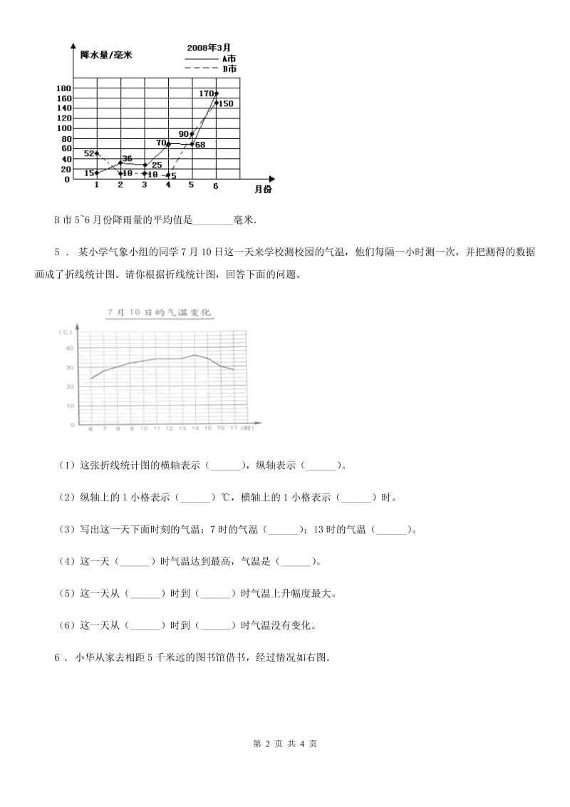 南宁市2020年数学五年级下册第二单元《折线统计图与可能性 》单元测试卷（I）卷_第2页