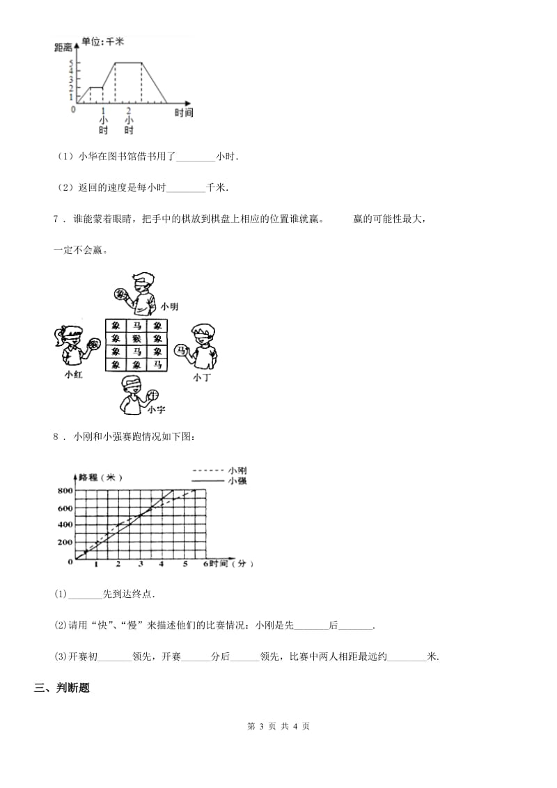 南宁市2020年数学五年级下册第二单元《折线统计图与可能性 》单元测试卷（I）卷_第3页