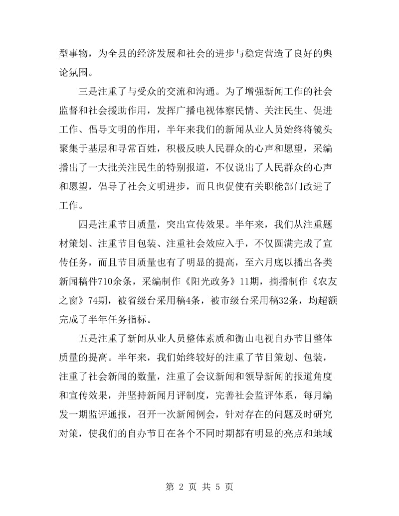 广电局推改革抓质量半年工作总结_第2页