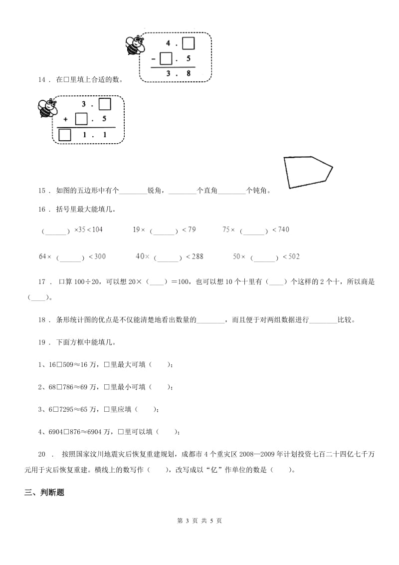 辽宁省2019-2020学年四年级上册期末满分必刷题数学试卷（九）D卷_第3页