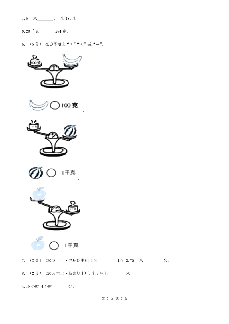 人教数学四年级下册 第四单元4.4小数与单位换算 同步练习 （II）卷_第2页