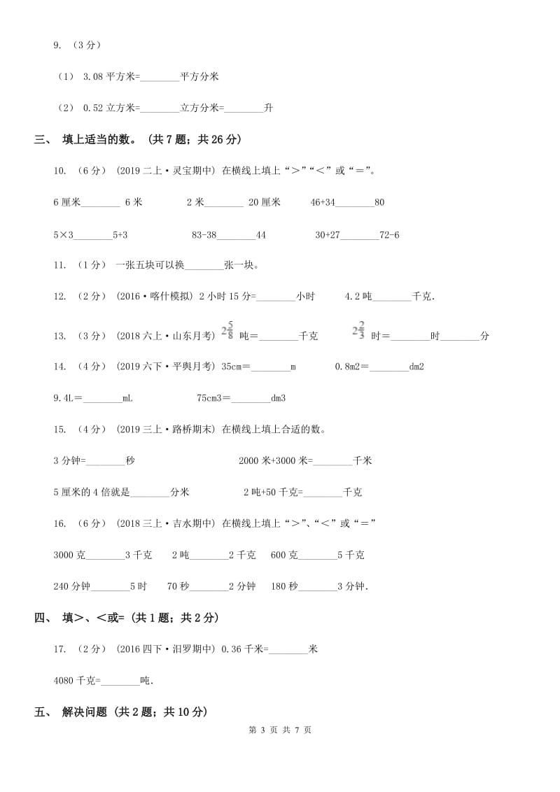 人教数学四年级下册 第四单元4.4小数与单位换算 同步练习 （II）卷_第3页