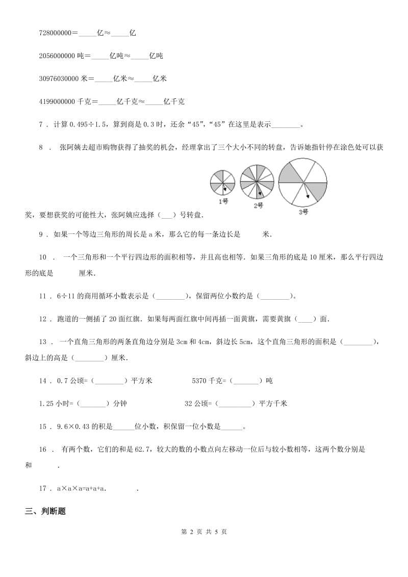 内蒙古自治区2019-2020年度五年级上册期末测试数学试卷（I）卷_第2页