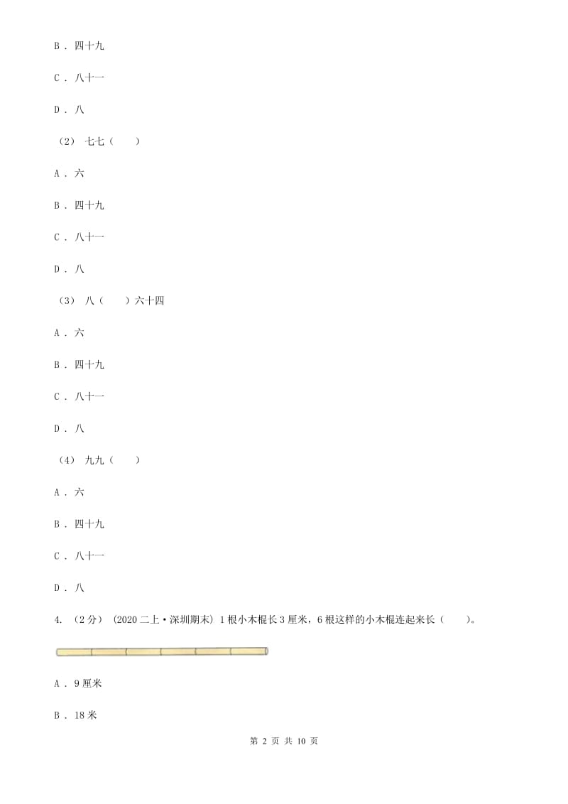 新人教版数学二年级上册第四章4.3 6的乘法口诀课时练习A卷_第2页