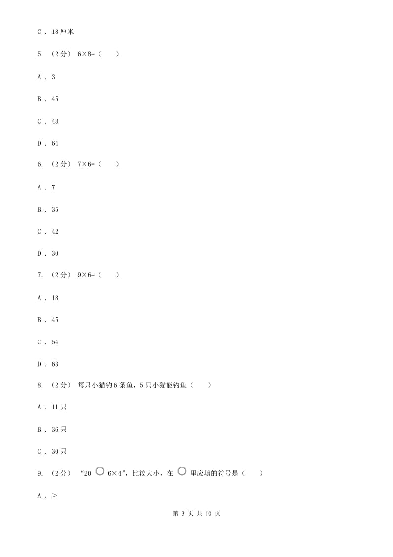 新人教版数学二年级上册第四章4.3 6的乘法口诀课时练习A卷_第3页