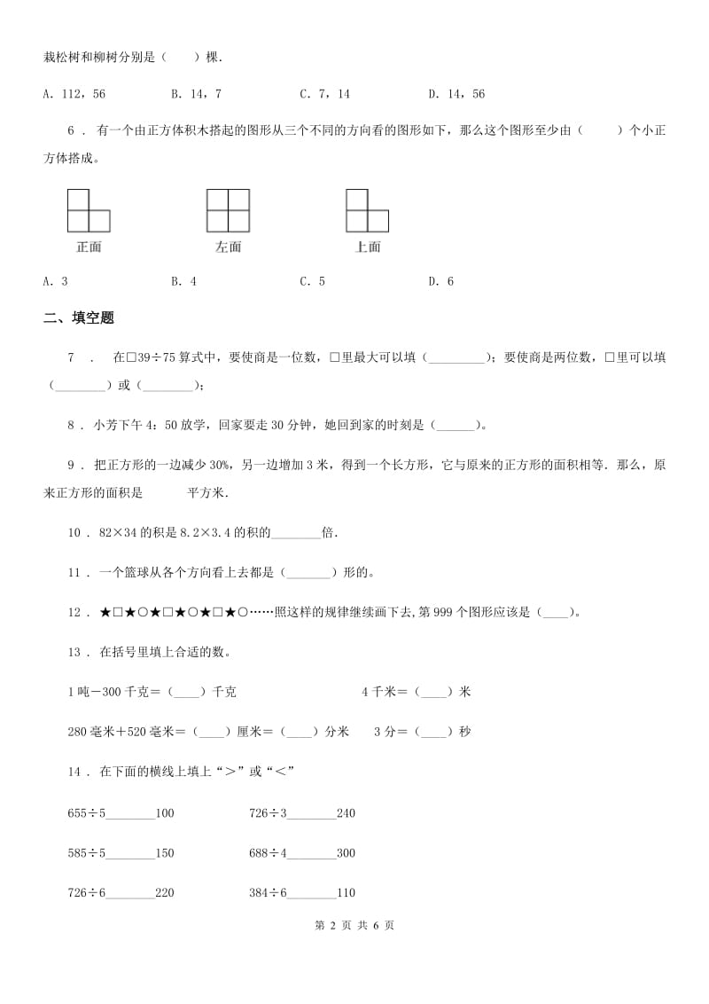 南昌市2019-2020学年四年级上册期中考试数学试卷3A卷_第2页