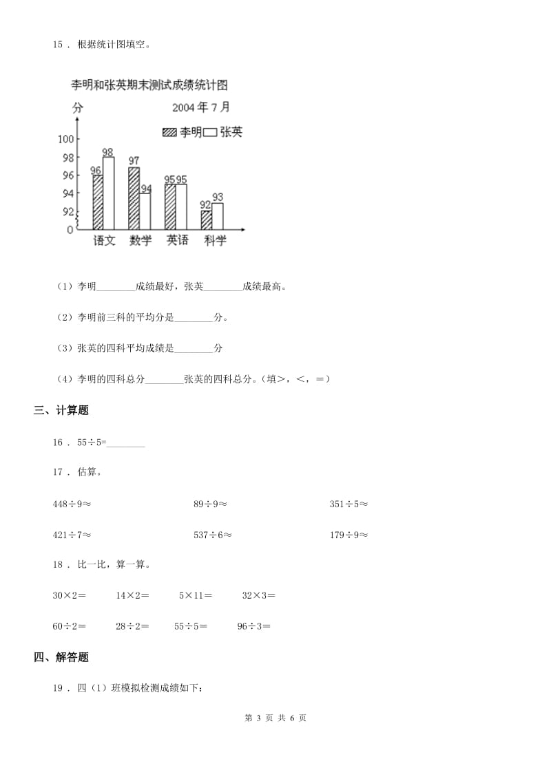 南昌市2019-2020学年四年级上册期中考试数学试卷3A卷_第3页