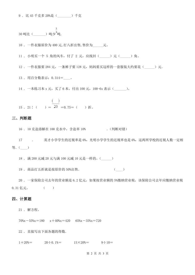 南宁市2019-2020学年数学六年级下册第2单元《百分数（二）》单元测试卷A卷_第2页