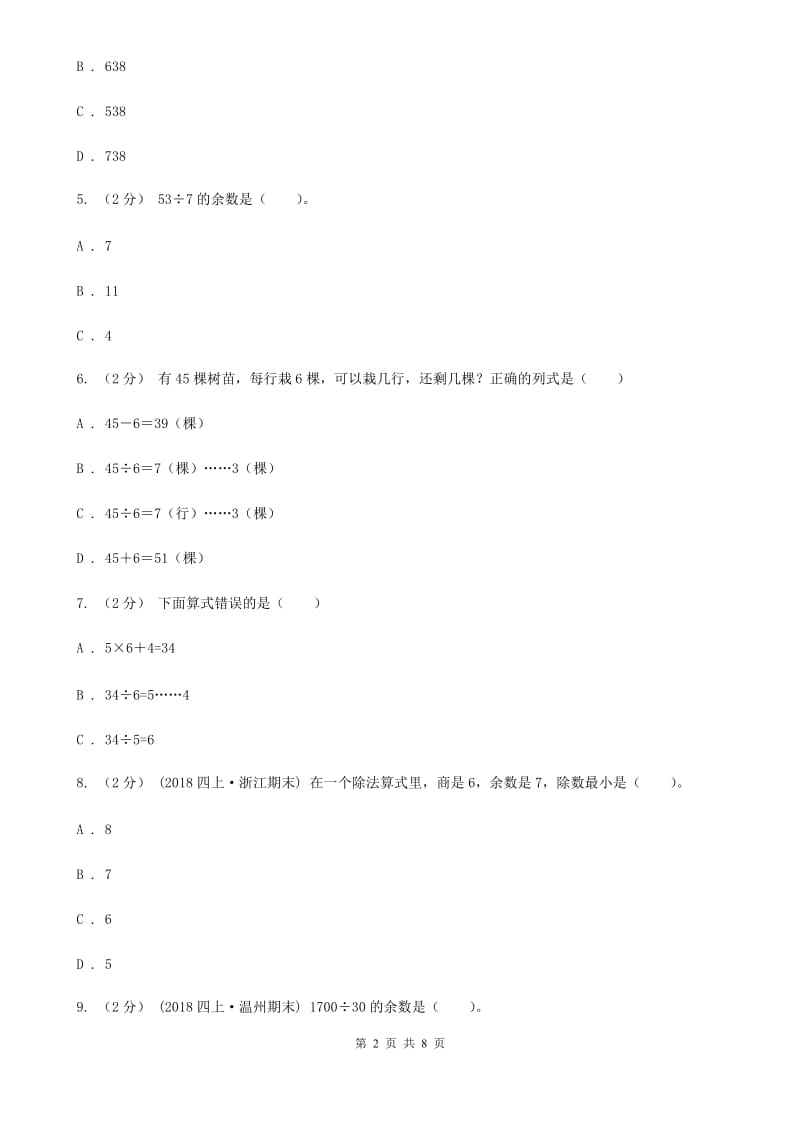 人教版数学二年级下册6.1 余数的除法同步训练B卷_第2页