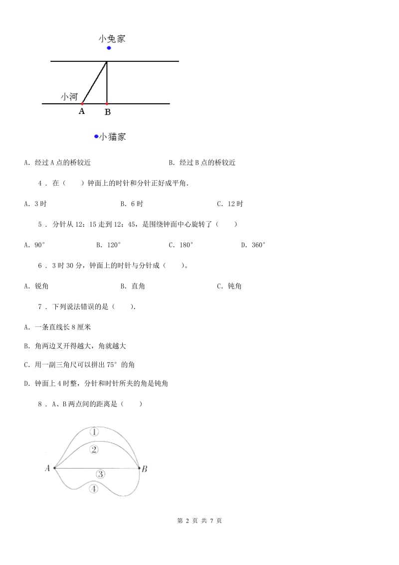 石家庄市2020年四年级上册期末数学复习《线与角》专题讲义（知识归纳+典例讲解+同步测试）D卷_第2页