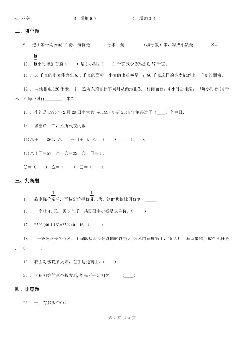 青海省2020年数学三年级下册9.1.5 应用题练习卷（A卷 基础巩固篇）C卷_第2页