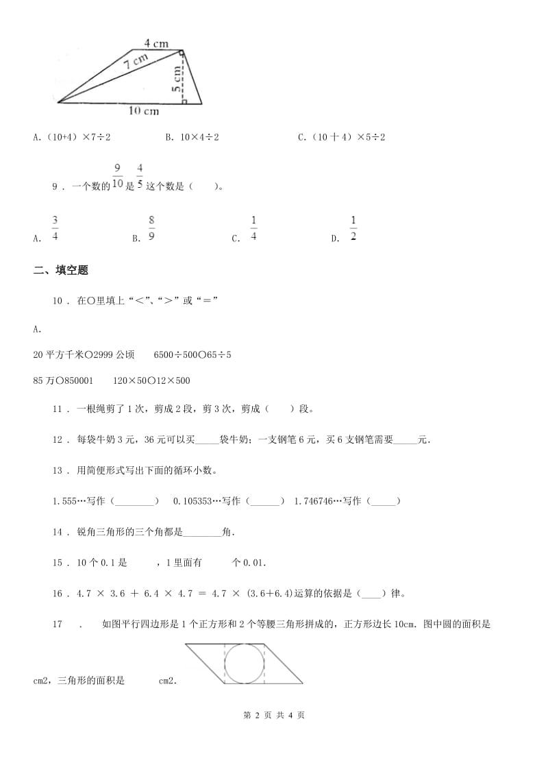 六年级下册春季开学考试数学试卷（七）_第2页