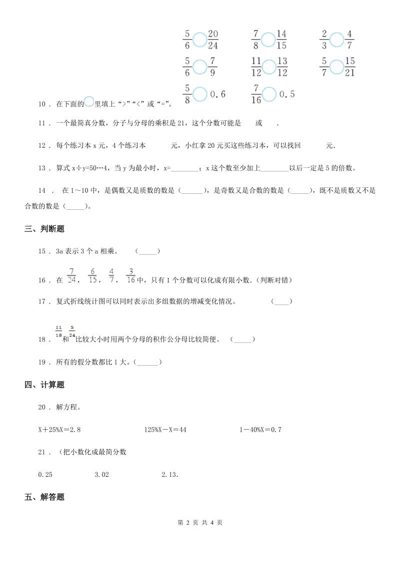 昆明市2020年五年级下册期中测试数学试卷A卷_第2页