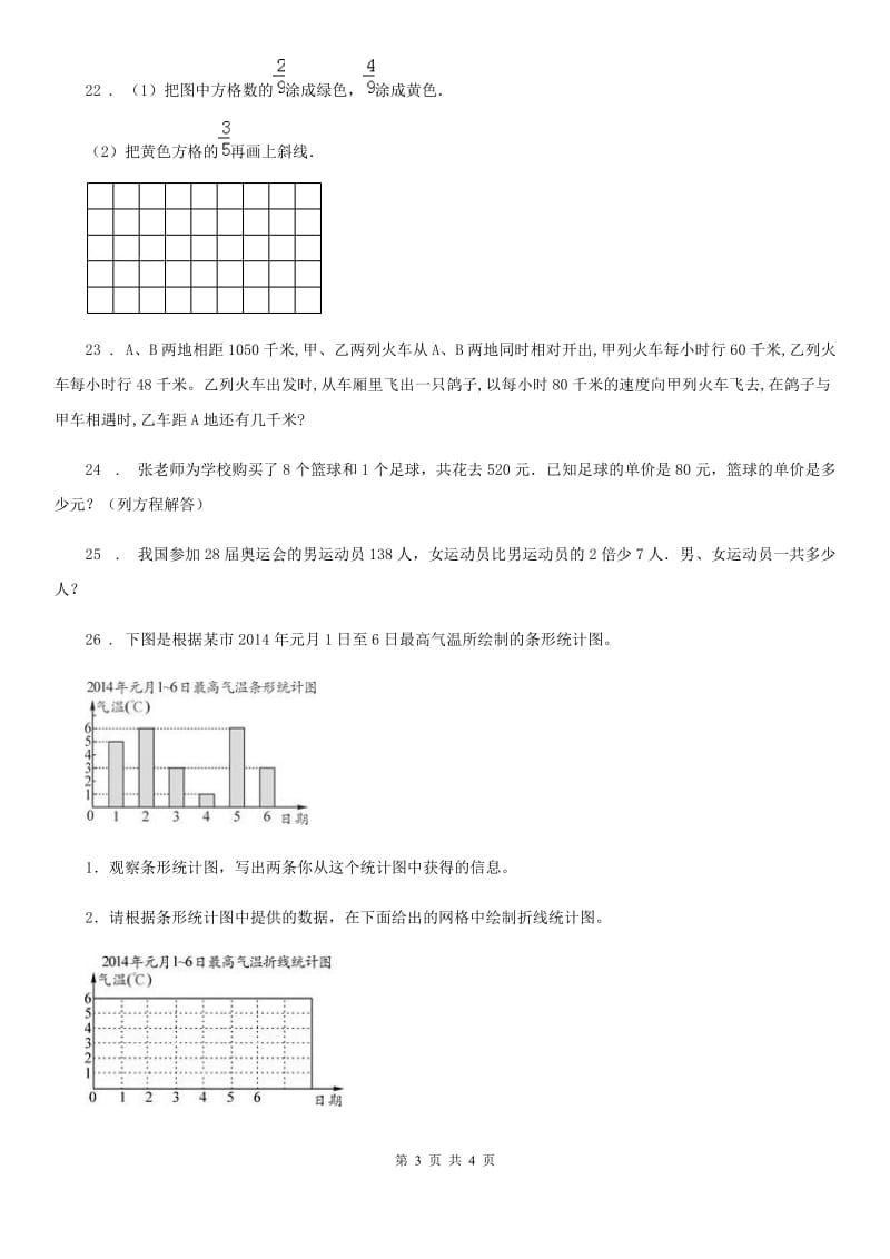 昆明市2020年五年级下册期中测试数学试卷A卷_第3页