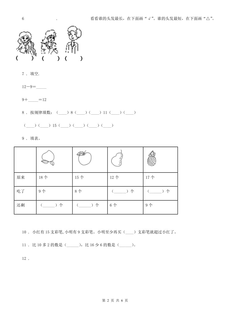 重庆市2020年数学一年级下册第一单元《20以内的退位减法》单元测试卷（二）B卷_第2页