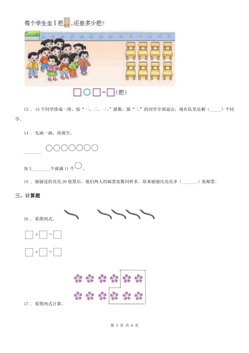 重庆市2020年数学一年级下册第一单元《20以内的退位减法》单元测试卷（二）B卷_第3页