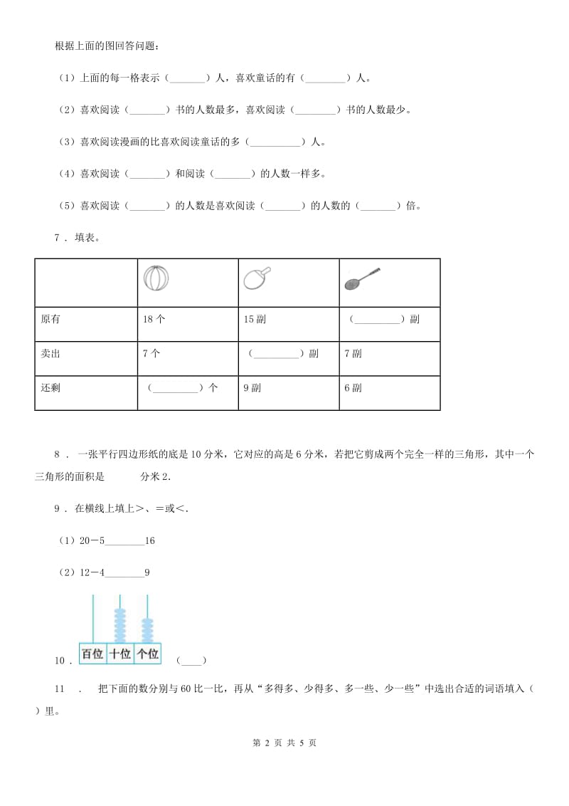 昆明市2019-2020学年一年级下册期中模拟测试数学试卷（II）卷_第2页