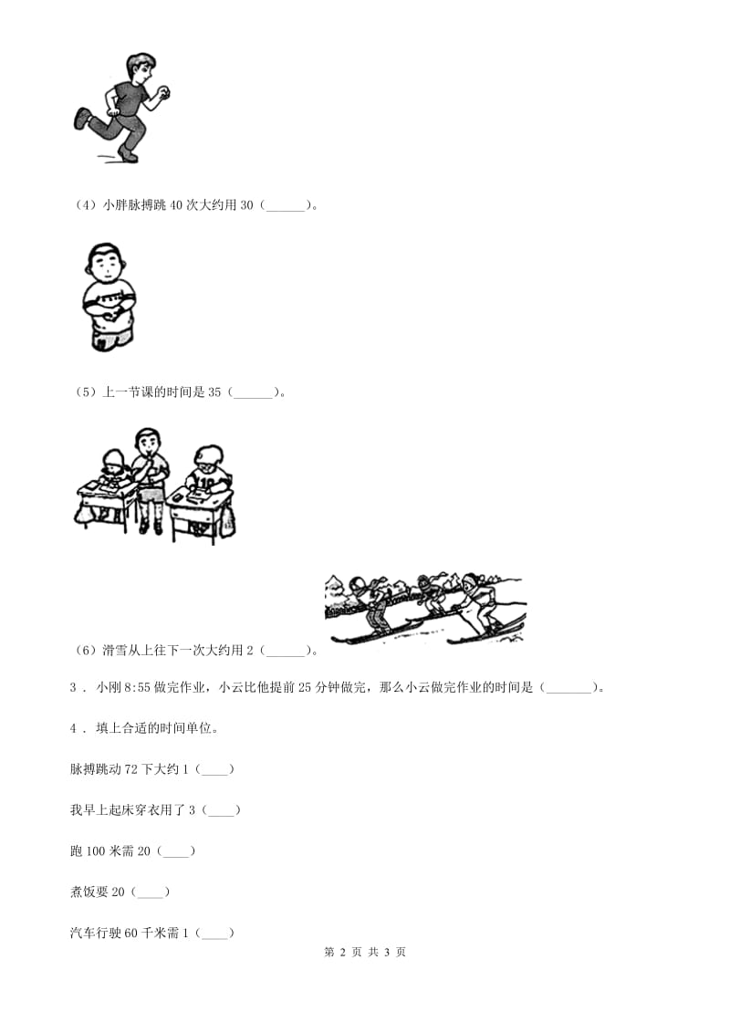 西安市2019年数学二年级下册第三单元《时间的初步认识（二）》单元达标金卷（A卷）D卷_第2页