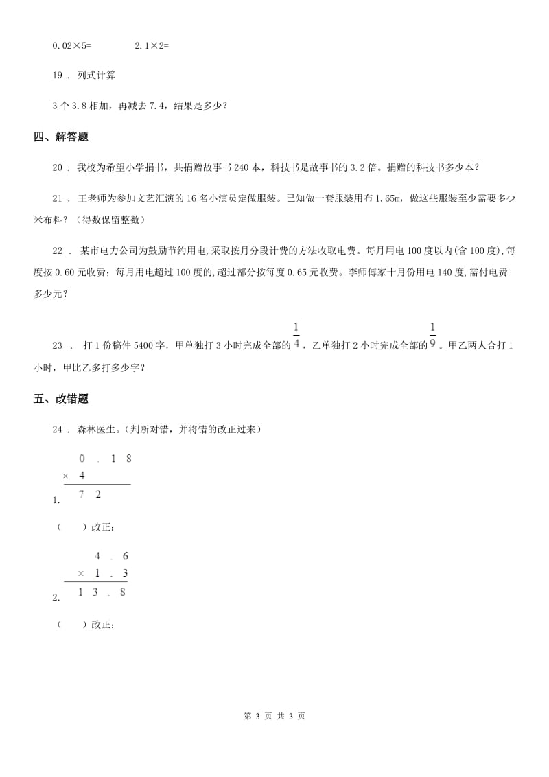 山东省2020版数学四年级下册3.1 买文具练习卷A卷_第3页