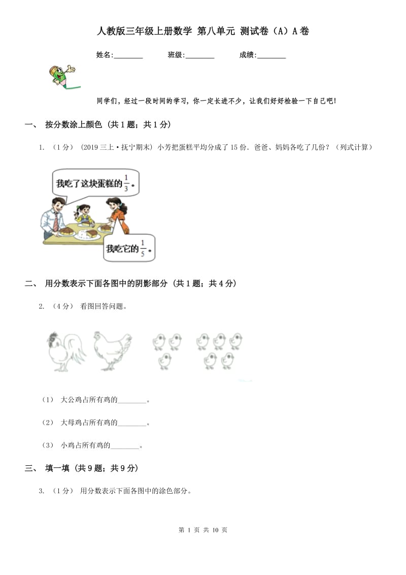 人教版三年级上册数学 第八单元 测试卷（A）A卷_第1页