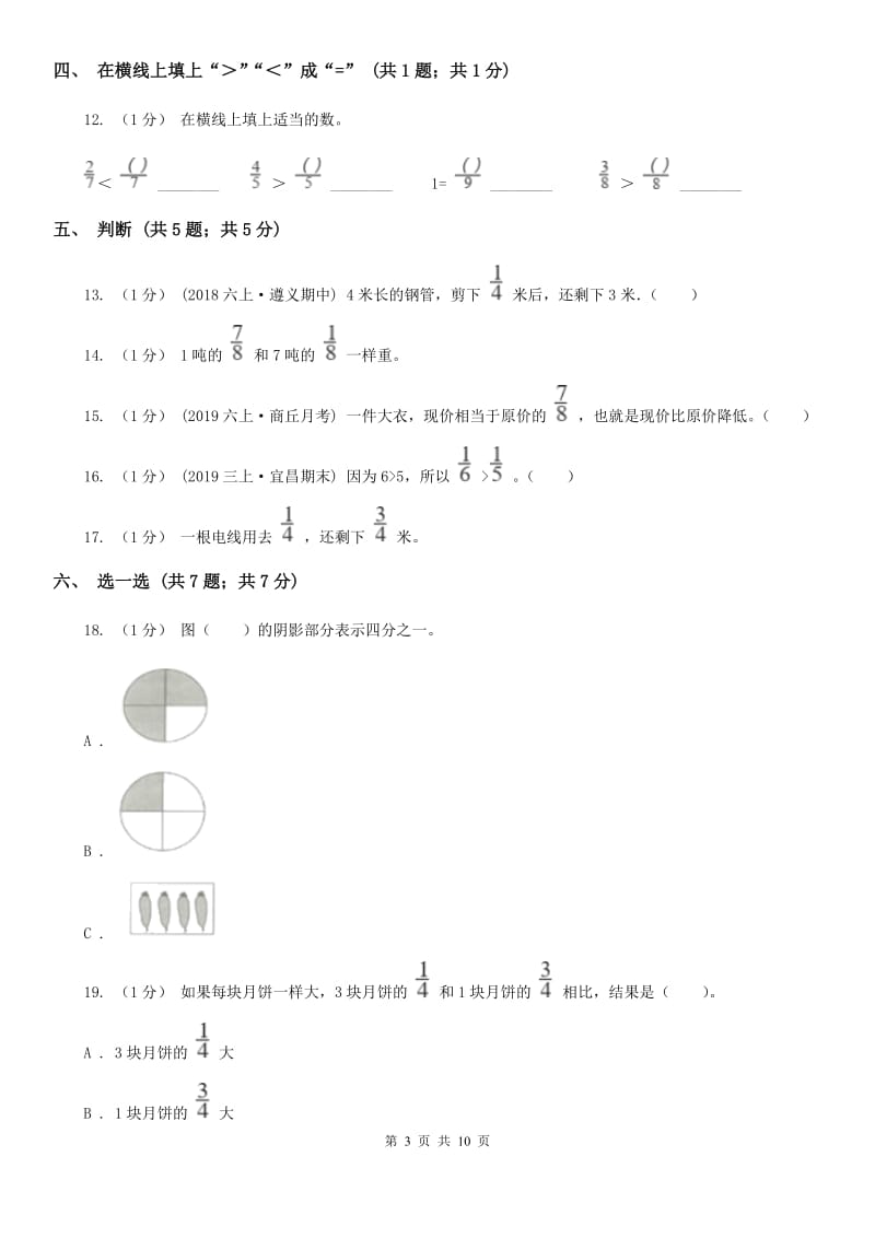 人教版三年级上册数学 第八单元 测试卷（A）A卷_第3页