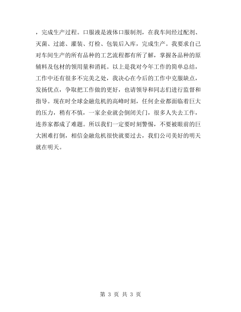 公司统计员个人年终总结_第3页