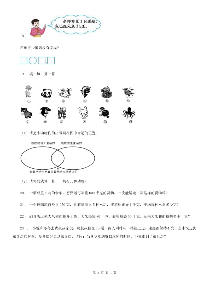 贵州省2020年数学三年级上册第七、八单元测试卷D卷_第3页