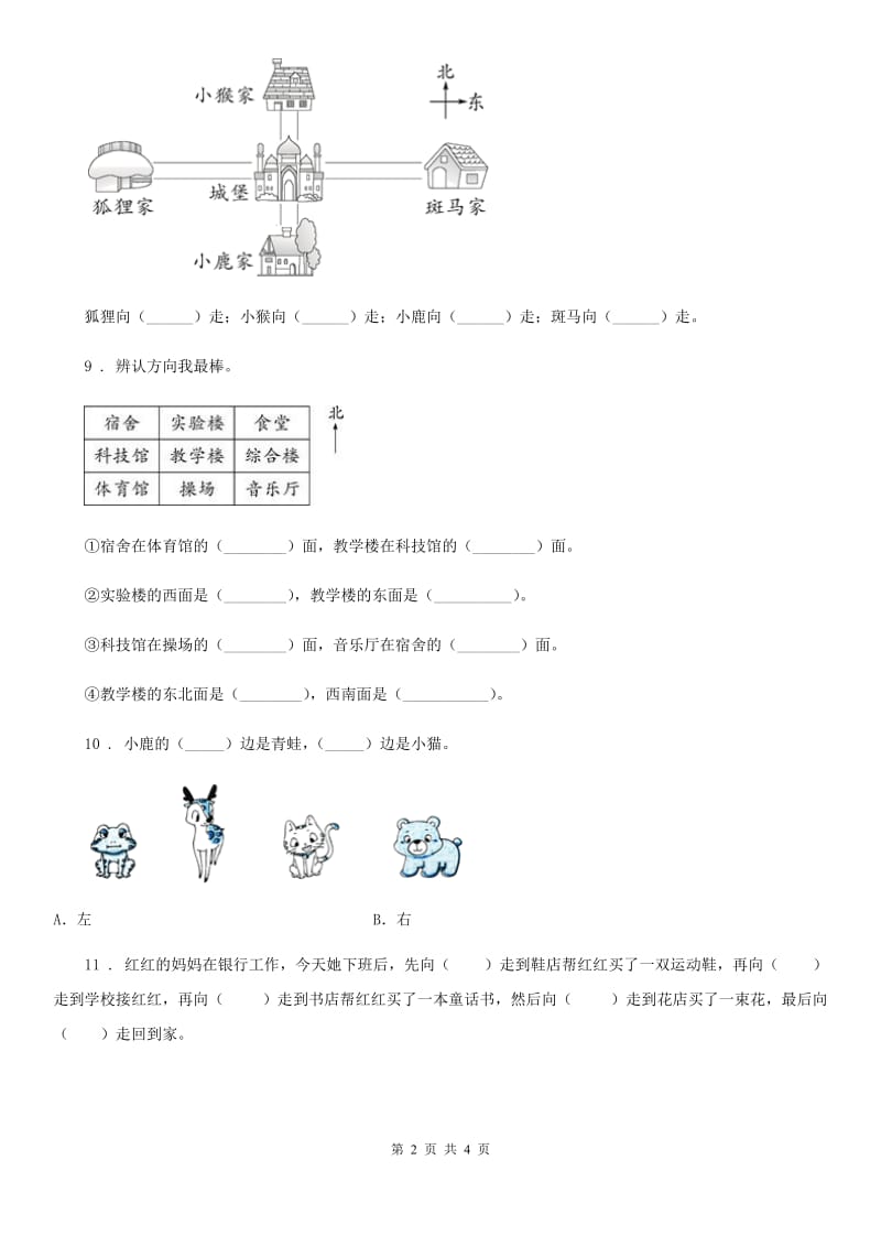 海口市2019年数学二年级下册第二单元《方向与位置》单元测试卷A卷_第2页