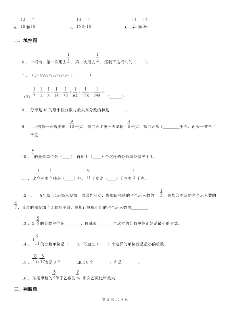 西宁市2020年数学五年级下册第五单元《分数加法和减法》单元达标金卷（A卷）A卷_第2页