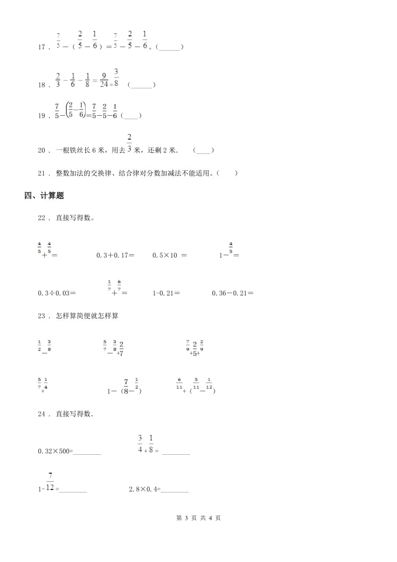 西宁市2020年数学五年级下册第五单元《分数加法和减法》单元达标金卷（A卷）A卷_第3页