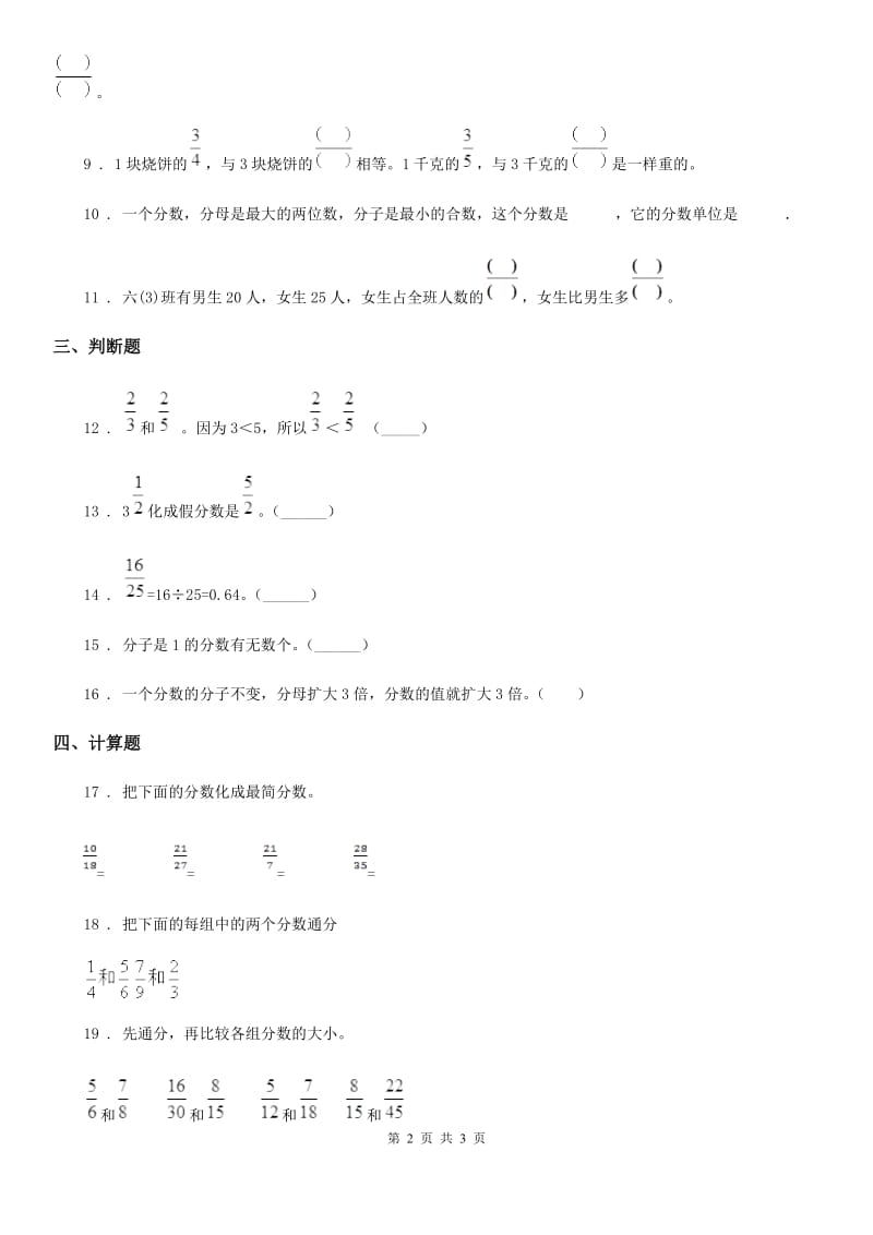 贵州省2019年数学五年级下册第二单元《分数》单元检测卷（1）D卷_第2页