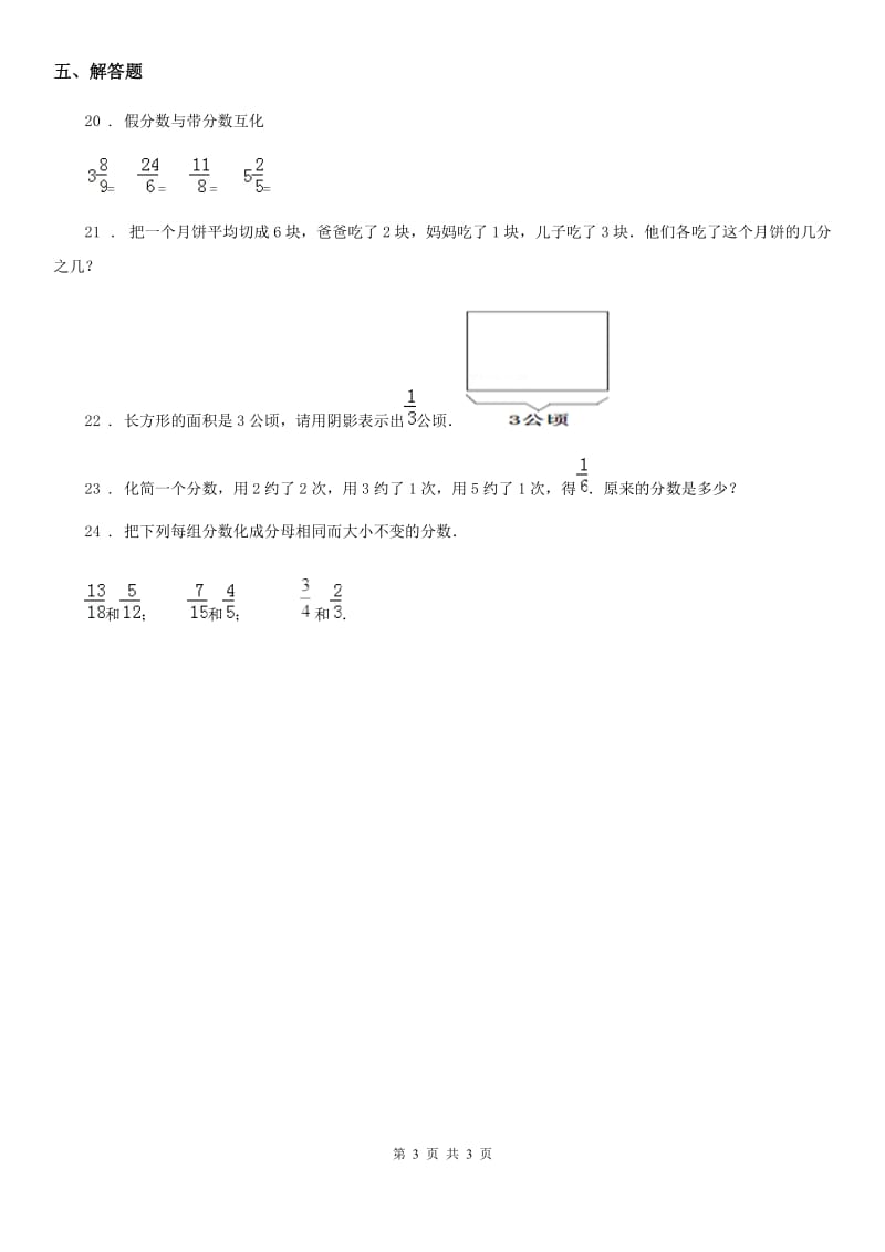 贵州省2019年数学五年级下册第二单元《分数》单元检测卷（1）D卷_第3页