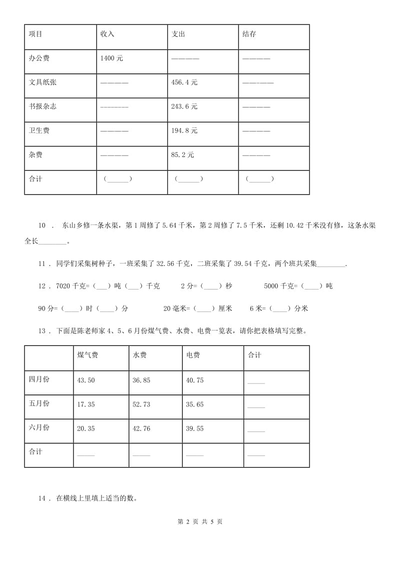 重庆市2019-2020年度数学四年级下册第六单元《小数的加法和减法》测试金卷（A卷）B卷_第2页