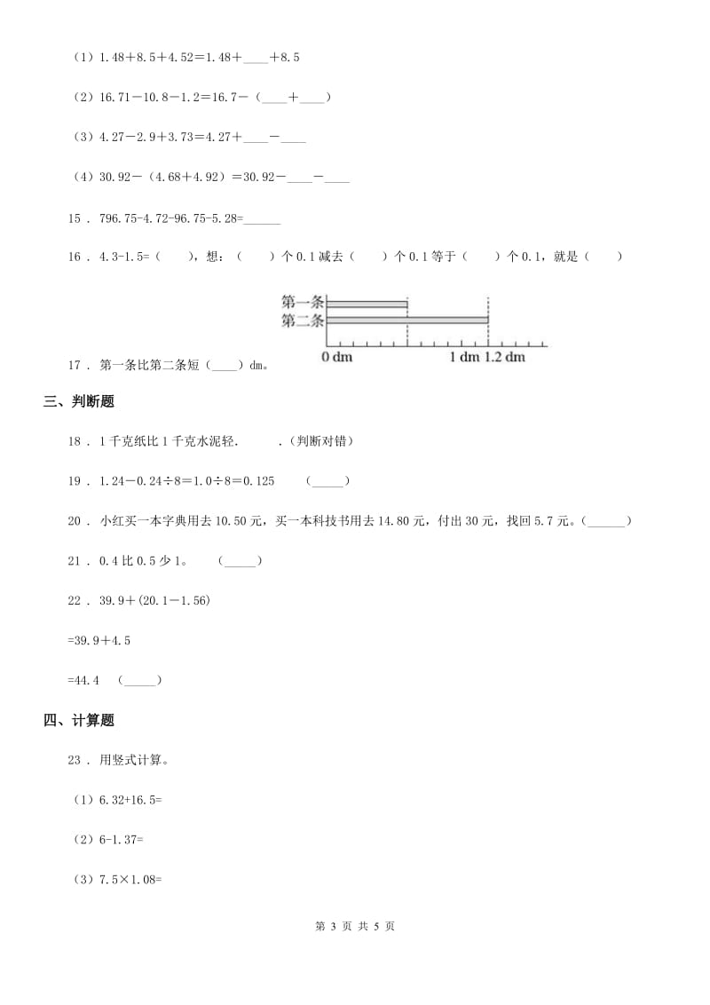 重庆市2019-2020年度数学四年级下册第六单元《小数的加法和减法》测试金卷（A卷）B卷_第3页