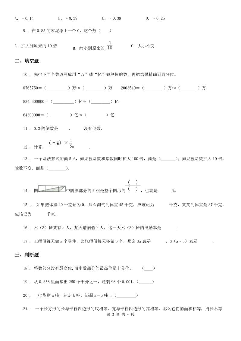 广州市2019-2020年度五年级上册期末目标检测数学试卷（四）B卷_第2页