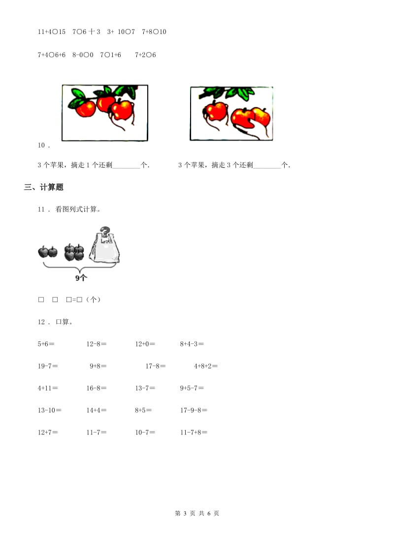 济南市2019-2020学年一年级上册期末高分突破数学试卷（二）（II）卷_第3页