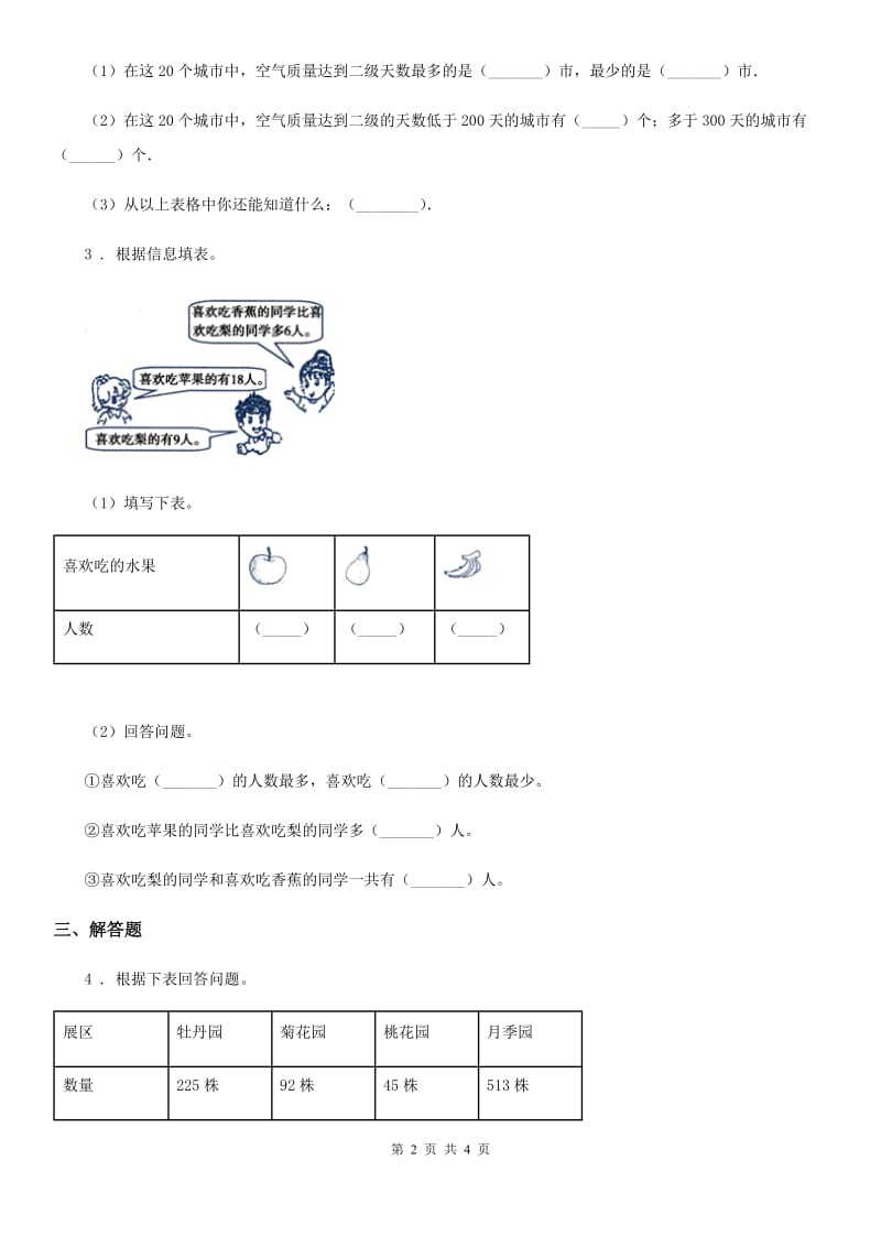 杭州市2020版数学三年级下册7.2 快乐成长练习卷A卷_第2页